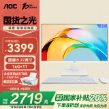 AOC大师926 27英寸高清商用学习办公台式一体机电脑(12代i5-12450H 16G 1T WIFI 键鼠)白