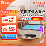 惠普Tank596/589无线打印机家用彩色连供一体机复印扫描办公A4学生作业照片大墨仓519 591 【新上市】tank596（无线打印复印扫描一体机） 官方标配（原装连供打印机/自带一套墨水）