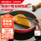 爱仕达（ASD）煎锅平底锅不粘多功能牛排锅煎蛋锅26cm 电磁炉通用