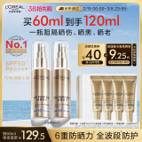 欧莱雅小金管防晒霜30m*2户外隔离霜护肤品SPF50女神节礼物