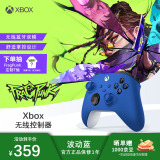 微软微软Xbox无线游戏手柄 无线控制器 彩色手柄波动蓝 蓝牙 适配Xbox/PC/平板/手机 Steam 双人成行2