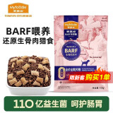 麦富迪 狗粮 barf霸弗生骨肉冻干双拼天然粮小型中大型通用犬型全价粮 牛肉+三文鱼|100g