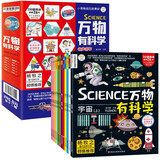 小笨熊 疯狂的十万个为什么少儿漫画版 第一季万物有科学（全12册）7-12岁儿童原创科普启蒙漫画绘本