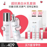 玉兰油（OLAY）超抗美白水乳礼盒美白提亮去黄改善暗沉护肤品套装新年礼物送女生