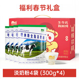 哈纳斯乳业（HANAS）新疆阿勒泰全脂淡奶粉新疆牛奶粉成人奶粉儿童女士早餐牛奶粉 淡奶粉4袋礼盒装