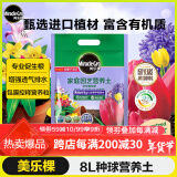 美乐棵 种球型8L营养土养花花肥园艺种植土花土肥料盆栽绿植专用土壤土