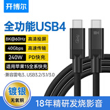开博尔 镀银usb4数据线 Type-c全功能线8K投屏40G传输PD240W兼容雷电4苹果电脑手机显示器硬盘盒1.5米