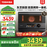 东芝（TOSHIBA）微蒸烤炸一体机 7235家用水波炉变频微波炉风炉烤箱空气炸 ER-YT7235CNG 大蒸汽