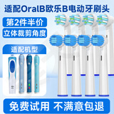 美天莱适配OralB欧乐B电动牙刷头D12/D16/D100/P2000/P4000/3757/3766替换通用博朗欧乐比 8支 多角度清洁型+软毛护龈型