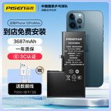 品胜 苹果12ProMax电池【到店免费安装】3C认证 iphone12ProMax电池 苹果手机内置电池更换 游戏电池