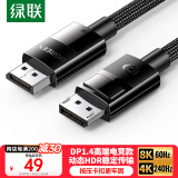 绿联 DP线1.4版8K高清 4K240Hz 2K240/165Hz DisplayPort连接线 电脑显卡接显示器电竞传输线1米