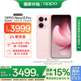 OPPO Reno13 Pro 16GB+512GB 星光粉 超美小直屏 AI高清实况照片 IP69满级防水 政府补贴 5G拍照手机