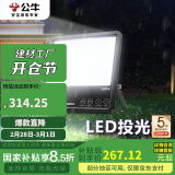 公牛（BULL）LED投光灯户外路灯庭院灯广告牌灯露营灯 IP65防水200W-6500K白光