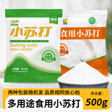 七点食分食用小苏打粉烘焙原料梳打粉家用去污清洁除垢饼干面包烹饪 小苏打500g