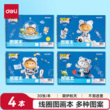 得力（deli）4本装16K120张线圈图画本单本30张60页萌伊航天儿园小学生幼儿园美术绘画本涂鸦本学生开学文具