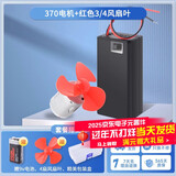 DZQJ 微型130电机高速小马达马达玩具车手工迷你实验diy直流马达 【370高转速电机+红色3/4风扇叶】配9V电池+