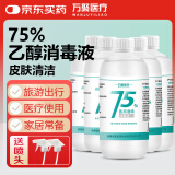 万聚医疗 75%酒精乙醇消毒液75度医用酒精500mlX5皮肤物品清洁消毒护理