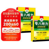 华研外语2025专八听力1000题 上海外国语大学英语专业八级TEM8专8专八真题预测阅读改错作文词汇翻译系列