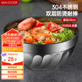 美厨（maxcook）304不锈钢碗20cm 大汤碗面碗餐具双层隔热1500ml MCWA648