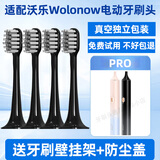 适用沃乐Wolonow电动牙刷头PRO款软毛替换头联想A1pro/LSET006 黑色清洁型4支装