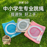 沙式沙式2.0小学生中学生儿童专用跳绳一年级幼儿园初学跳神竞速绳子 【极速版2.0】蓝色大号L