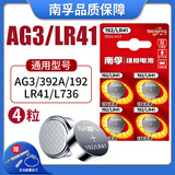 南孚192/LR41/392A/L736/AG3纽扣电池碱性电池适用于手表电子计算器电子玩具电池体温计掏耳器助听器等 【4粒】AG3/LR41+赠工具