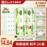 雨森（YUSEN）妇婴卷纸6层加厚卫生纸家用厕纸无芯卷纸 原生木浆【2提】