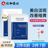 仁和匠心 美白淡斑面膜补水保湿轻薄透气改善暗沉亮肤男女士面膜 焕颜面膜6片/盒
