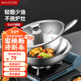 美厨（maxcook）304不锈钢炒锅 带盖锅具30cm三层钢锅 电磁炉燃气炉通用MCC7911