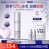 肌肤未来（SKYNFUTURE）二代377美白精华乳100g美白淡斑补水修护提亮保湿乳液面部护肤品