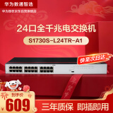 华为数通智选24口千兆交换机S1730S-L24TR-A1(A2) 机架二层接入以太网络分线器企工业级替代S1700-24GR