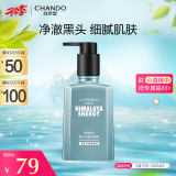 自然堂（CHANDO）男士专用洗面奶 黑头净澈洁面乳160g 深层清洁 补水保湿