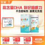 星鲨dha婴幼儿藻油新西兰进口47.6%高纯度宝宝儿童孕妇0-6岁DHA120mg