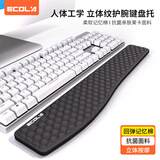 宜客莱（ECOLA）3D立体按摩颗粒 透气柔软舒适 抗菌回弹记忆棉 人体工学护腕键盘托NEZ95H