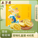 五芳斋绿豆糕 原味+桂花味400g 礼盒装含礼品袋 休闲零食 糕点点心