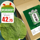 养益君淫羊藿100g 精选整叶甘肃小叶淫羊藿茶又名仙灵脾可做泡酒料淫羊藿粉五宝茶男人茶男性滋补养生茶