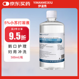 伊漫秀 小苏打清洗液 5%碳酸氢钠溶液妇用鹅口私处小苏打清洁液 500ml
