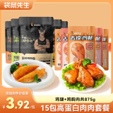 袋鼠先生去皮小鸡腿肉高蛋白健身代餐轻食开袋即食熟食速食鸡肉类零食送礼 15包肉肉套餐 875g*1箱