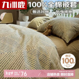 九洲鹿A类抑菌100%全棉被套单件被罩 150*200cm适合0.9/1.2米床家用床罩