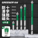 绿林（GREENER）强磁批头十字自锁高硬度磁圈防滑套装电动螺丝刀电钻风批头