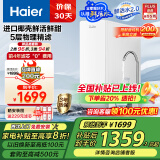 海尔（Haier）鲜活水净水器家用净水机1000G大通量双出水净饮机RO反渗透母婴直饮净水器HRO10H11家电国家补贴