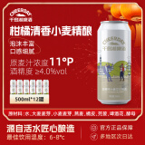 千島湖啤酒（CHEERDAY）小麦精酿白啤酒11度 500ml*12听比利时风味艾尔啤酒整箱装