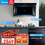 美的（Midea）侧吸抽油烟机侧吸油烟机台嵌两用双燃气灶天然气灶具100L消毒柜厨房三件套J30+Q330+90Q15S
