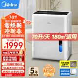 美的（Midea）除湿机/抽湿机 除湿量70升/天 5米向上排水正负离子净化 仓库地下室 工商业除湿器CF70BD/N8-DL1