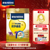 雀巢（Nestle）优学睿选金装学生奶粉0添加蔗糖青少年高锌高钙奶粉675g