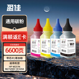盈佳彩鼓通用进口彩色碳粉 适用于 惠普 M251n M276nw CE320A CB540A 佳能LBP615Cn等打印机碳粉四色碳粉套装