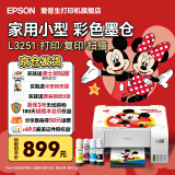 爱普生（EPSON）打印机家用小型 L3251 L3253 彩色照片喷墨仓式连供A4手机电脑无线扫描复印一体机作业试卷学生用 【官配款】L3251白色（无线打印扫描三合一） 官方标配