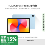 HUAWEI MatePad SE 活力版11英寸2024款华为平板电脑影音娱乐学生学习平板8+128GB WiFi 星海蓝