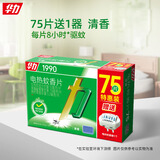 华力 电热蚊香片套装 清香型加热器蚊香器 驱蚊片 室内插电蚊香片有香 1盒（75片+加热器）