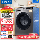 海尔（Haier）洗衣机全自动滚筒变频家用10公斤大容量滚筒洗衣机速洗羊毛洗羽绒洗除菌筒自洁一级能效 以旧换新 标配款【20年防生锈】1.1洗净比+除菌螨+特渍洗